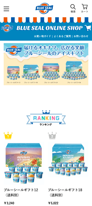 BLUE SEAL ONLINE SHOP スマホ画面