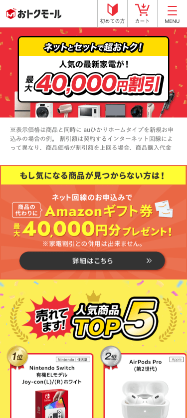 おトクモール スマホ画面