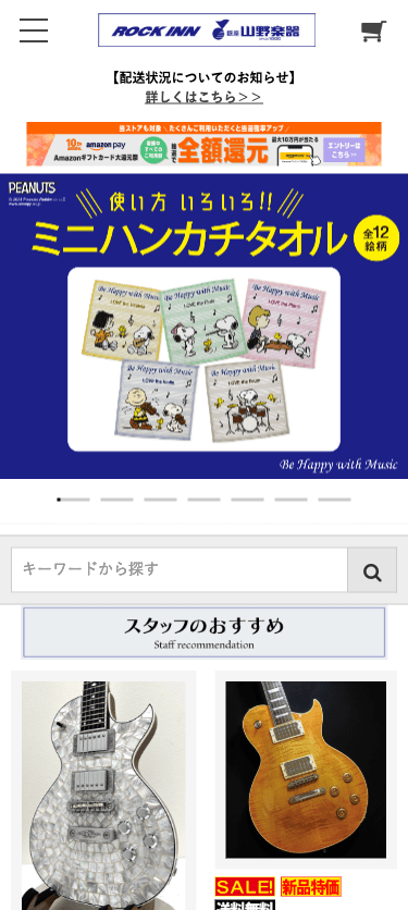 山野楽器 LM楽器専門オンラインショップ スマホ画面
