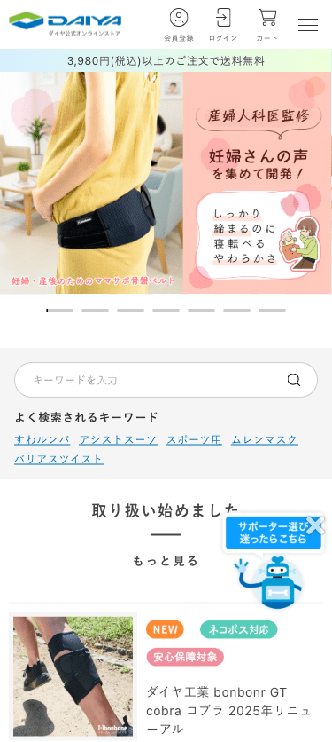 ダイヤ公式オンラインストア スマホ画面