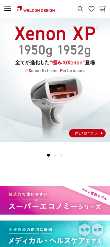 ウェルコムデザイン スマホ画面