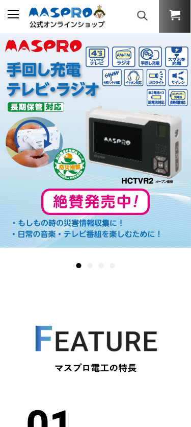 マスプロ電工公式オンラインショップ スマホ画面