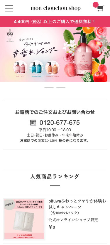 mon chouchou shop スマホ画面