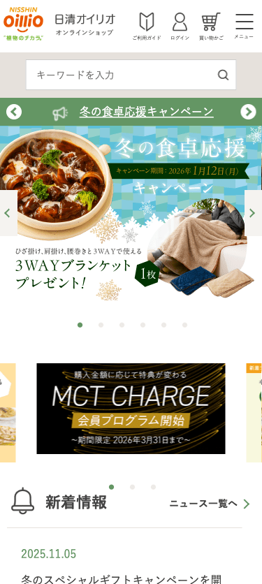 日清オイリオ オンラインショップ スマホ画面