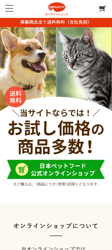 日本ペットフード公式オンラインショップ スマホ画面