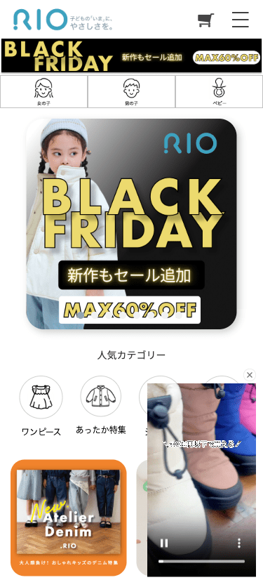 リオオンラインストア公式 スマホ画面