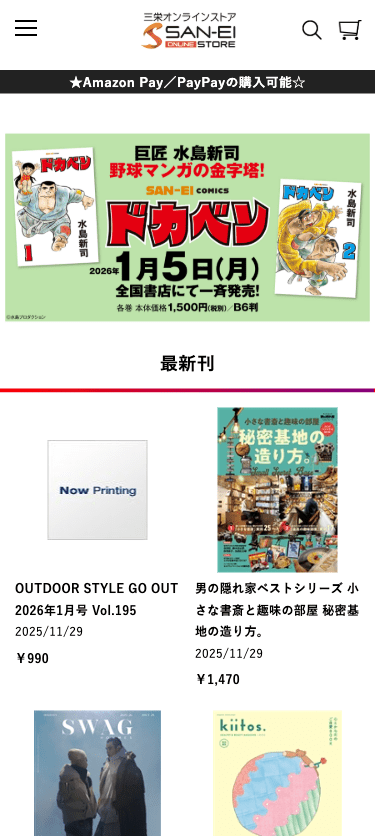 三栄オンラインストア スマホ画面