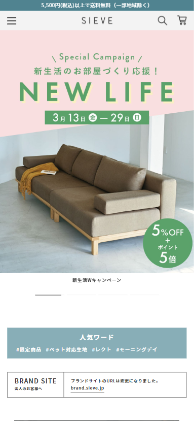 SIEVE(シーヴ)公式オンラインストア スマホ画面