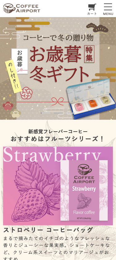 COFFEE AIRPORT スマホ画面