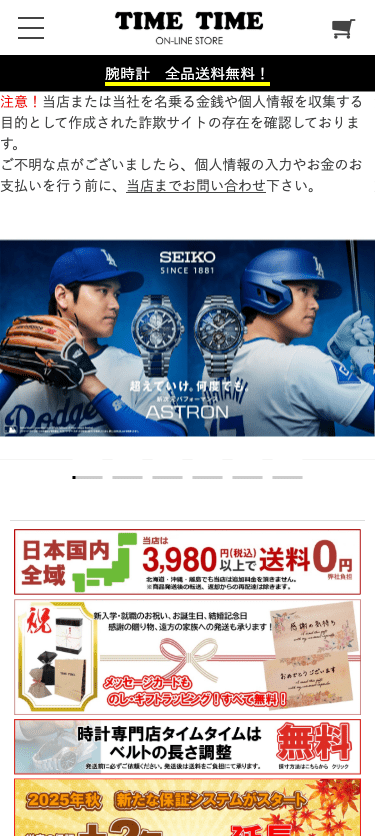 TIME TIME ON-LINE STORE スマホ画面
