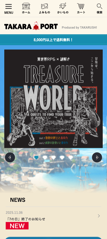 TAKARA PORT スマホ画面