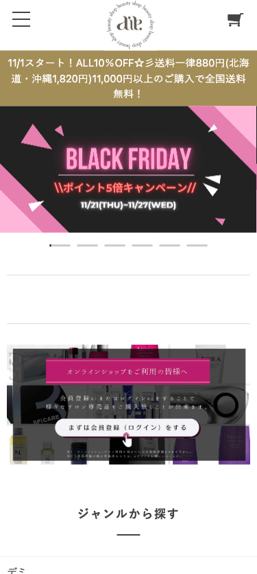 aile total beautyshop スマホ画面