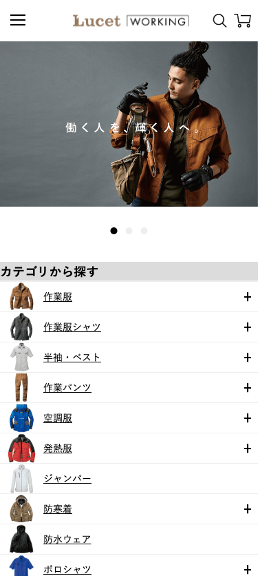 Lucet WORKING スマホ画面