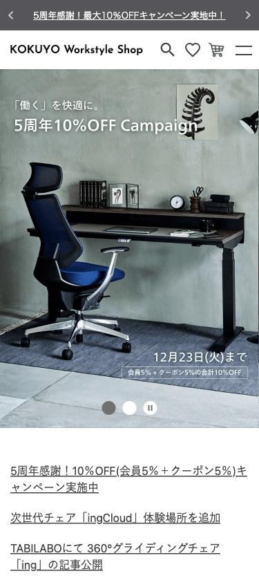 KOKUYO Workstyle Shop スマホ画面