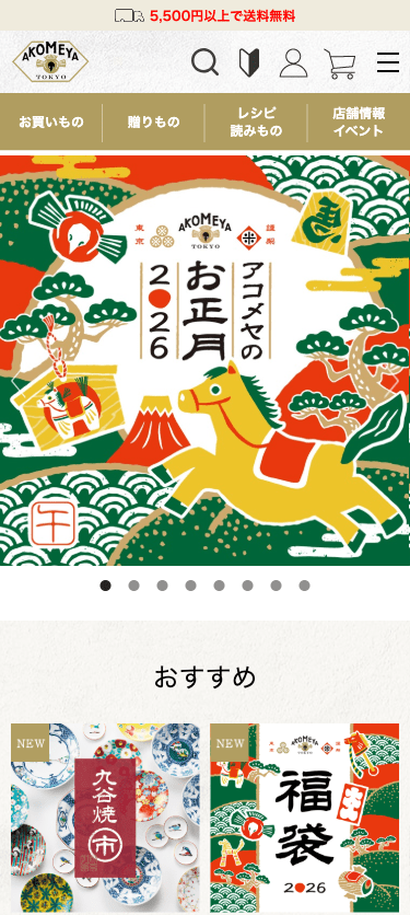 AKOMEYA TOKYO スマホ画面