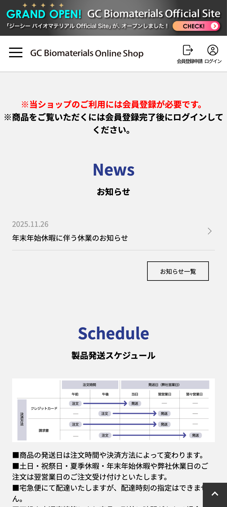 バイオマテリアルOnlineShop スマホ画面