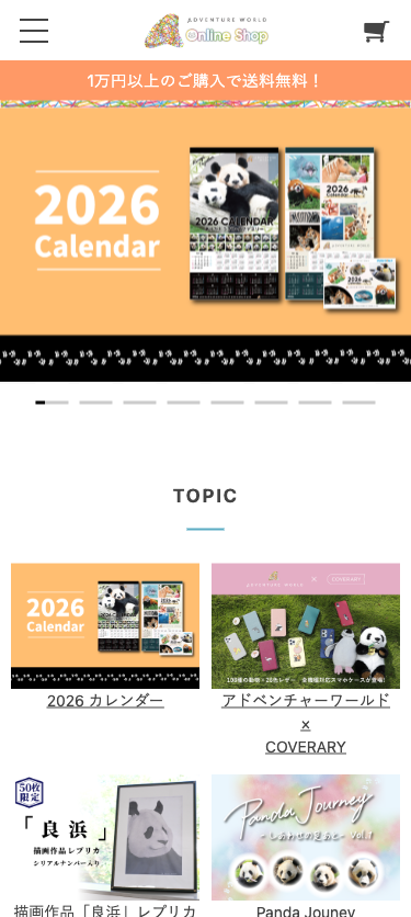 アドベンチャーワールド公式オンラインショップ スマホ画面