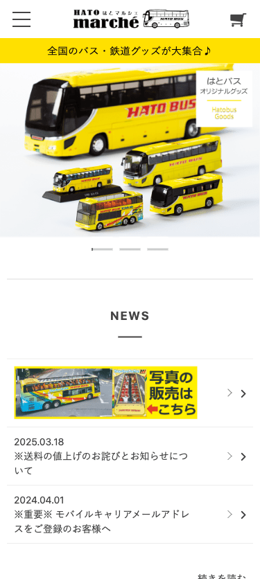 はとマルシェOnline スマホ画面