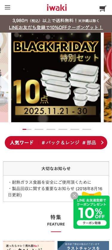 『iwaki公式WEBショップ』サイトのデザインと機能紹介へ スマホ画面