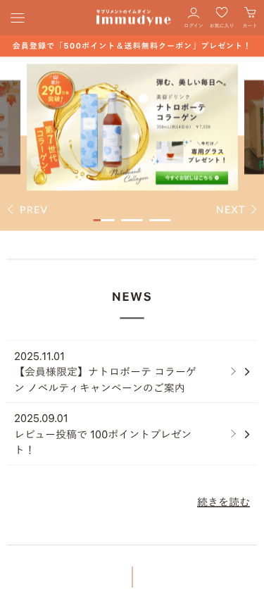 イムダイン公式オンラインショップ スマホ画面