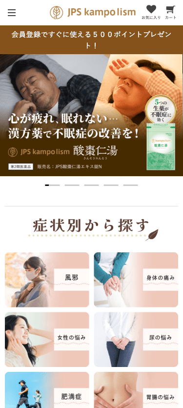 JPS漢方リズム スマホ画面