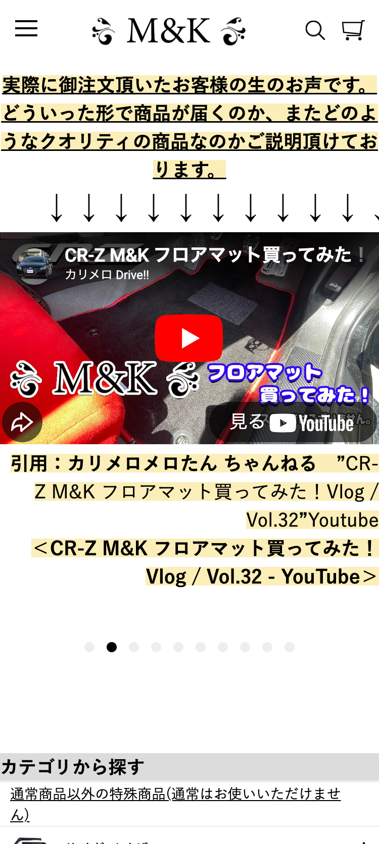 MK SHOP スマホ画面