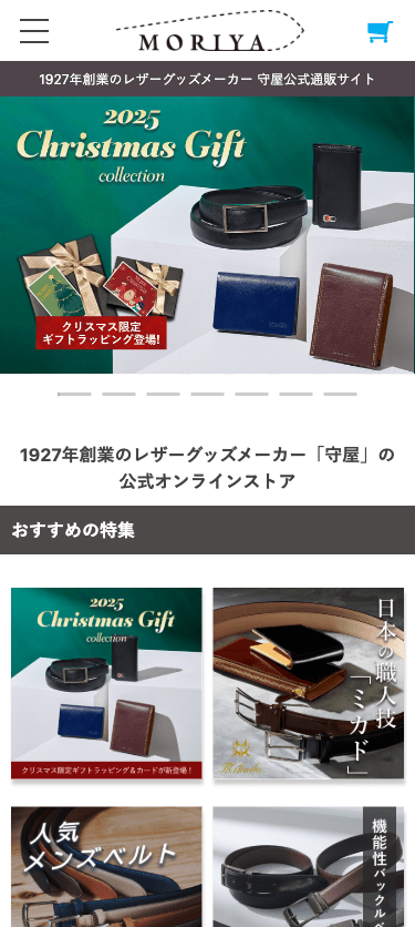 MORIYA ONLINE STORE スマホ画面