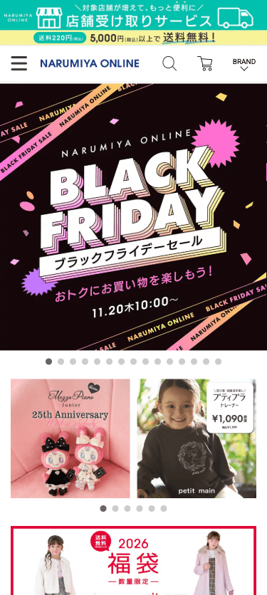 NARUMIYA ONLINE スマホ画面