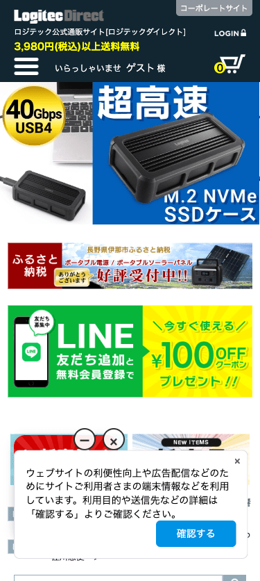 ロジテックダイレクト スマホ画面