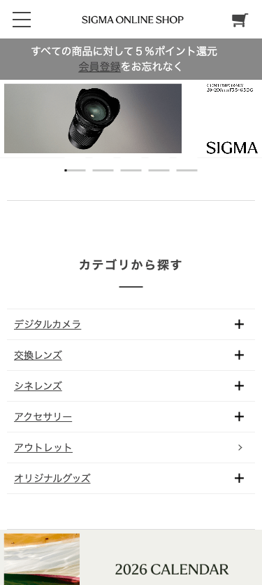 SIGMAオンラインショップ スマホ画面