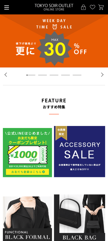 東京ソワールアウトレットストア スマホ画面