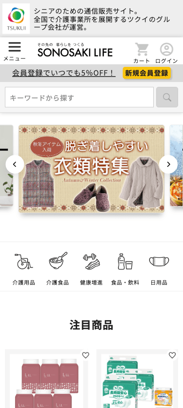 SONOSAKI LIFE スマホ画面