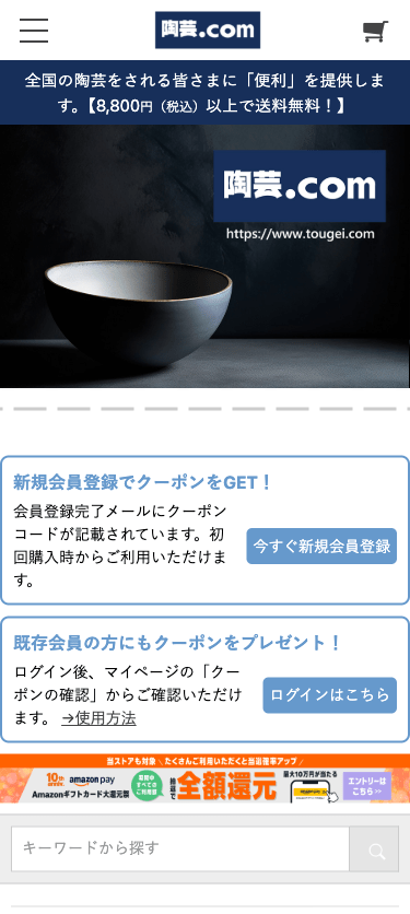 陶芸.com スマホ画面