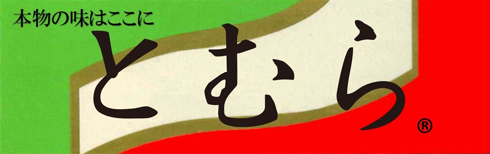 株式会社戸村精肉本店のロゴ
