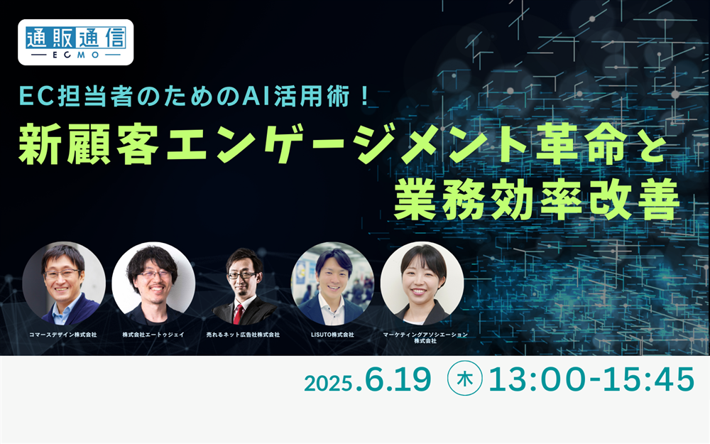 EC担当者のためのAI活用術！新顧客エンゲージメント革命と業務効率改善サムネール