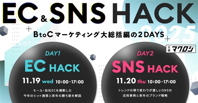 EC＆SNS HACK 2025 Marketing Overviewサムネール