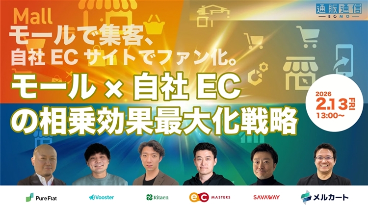 モールで集客、自社ECサイトでファン化 モール×自社ECの相乗効果最大化戦略サムネール