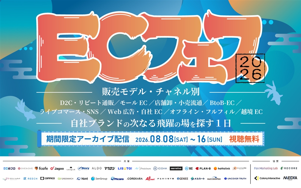 【アーカイブ配信】ECフェス2026サムネール