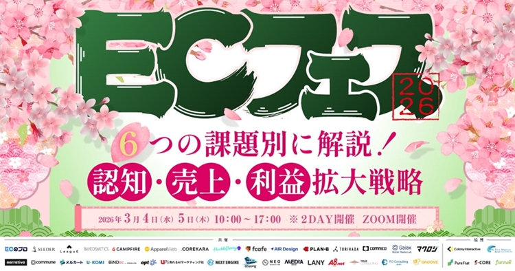 ECフェス2026サムネール