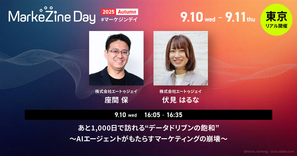 MarkeZine Day 2025 Autumnサムネール