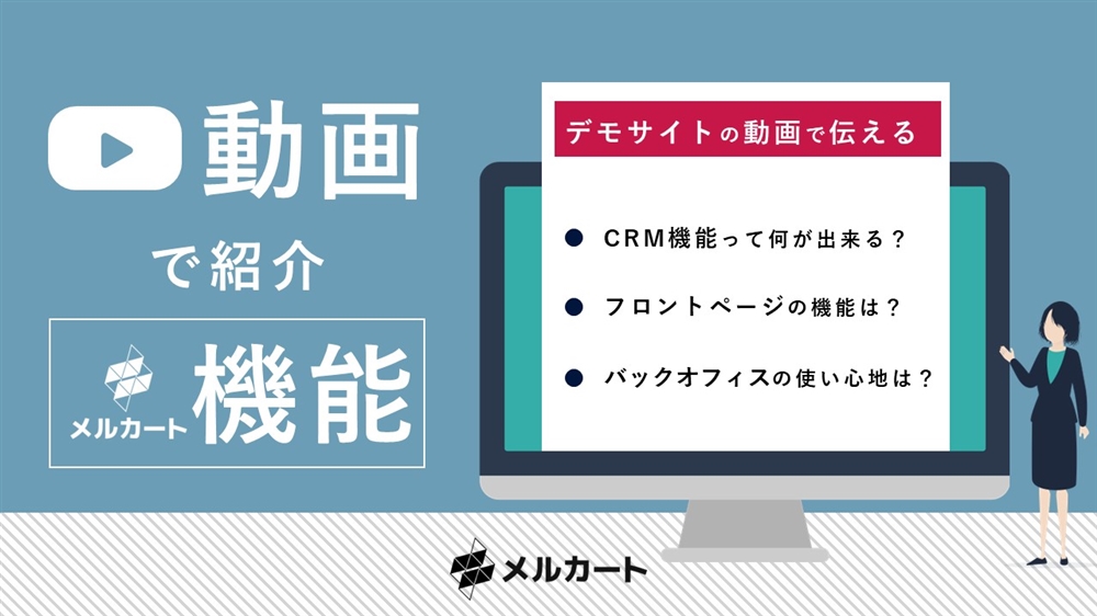 動画で紹介メルカート！ 資料