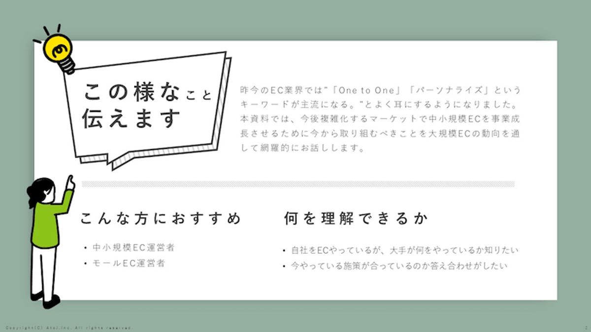 EC年商100億円を超える大手ECから学ぶ、 中小企業ECがやるべき『CDP活用』（2枚目）