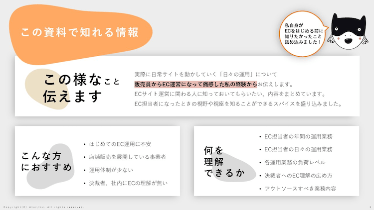 EC運営の基本業務と効率化 EC運営、虎の巻(2枚目)