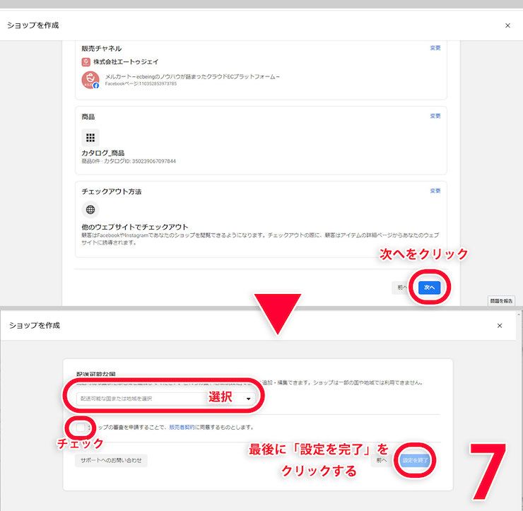 Facebookでショップの設定方法の図7