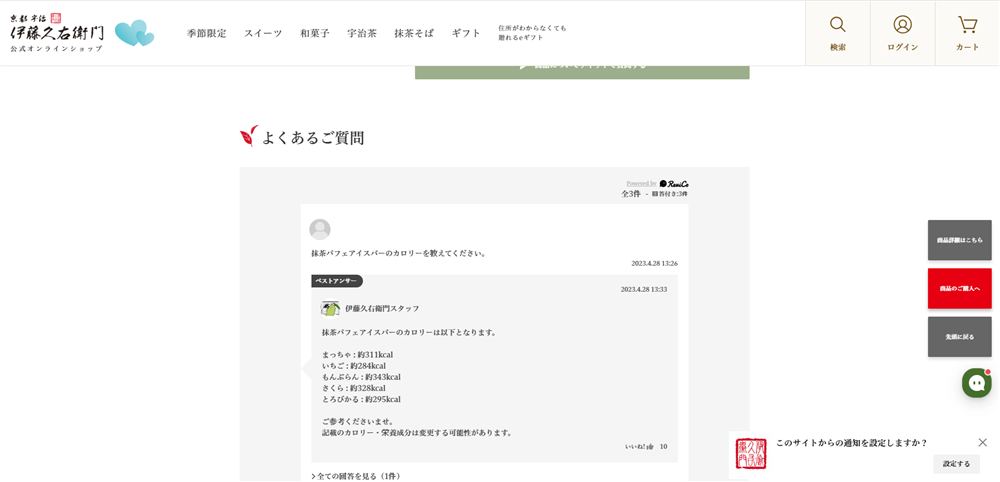 伊藤久右衛門接客事例