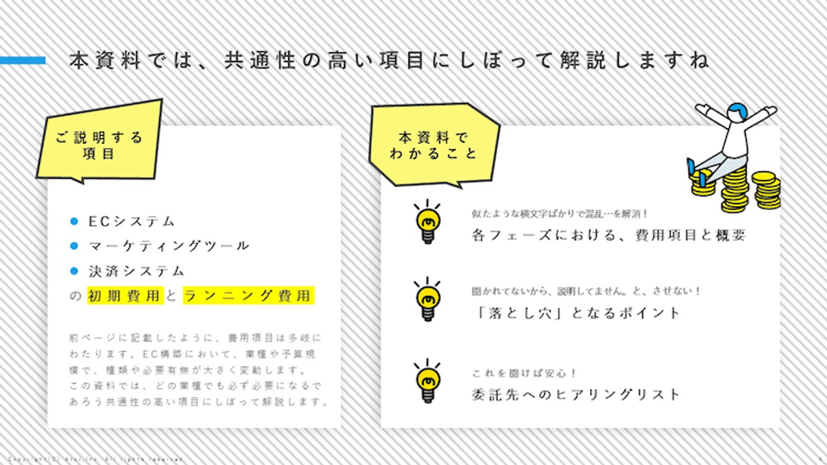 初期とランニングの『ECコスト大全』（2枚目）