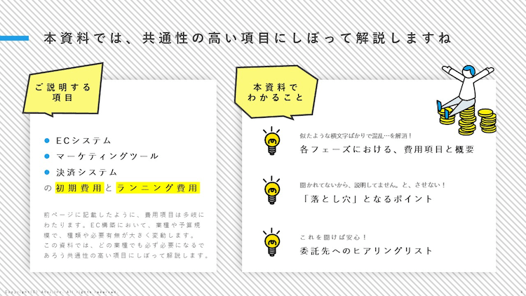 初期とランニングの『ECコスト大全』(2枚目)