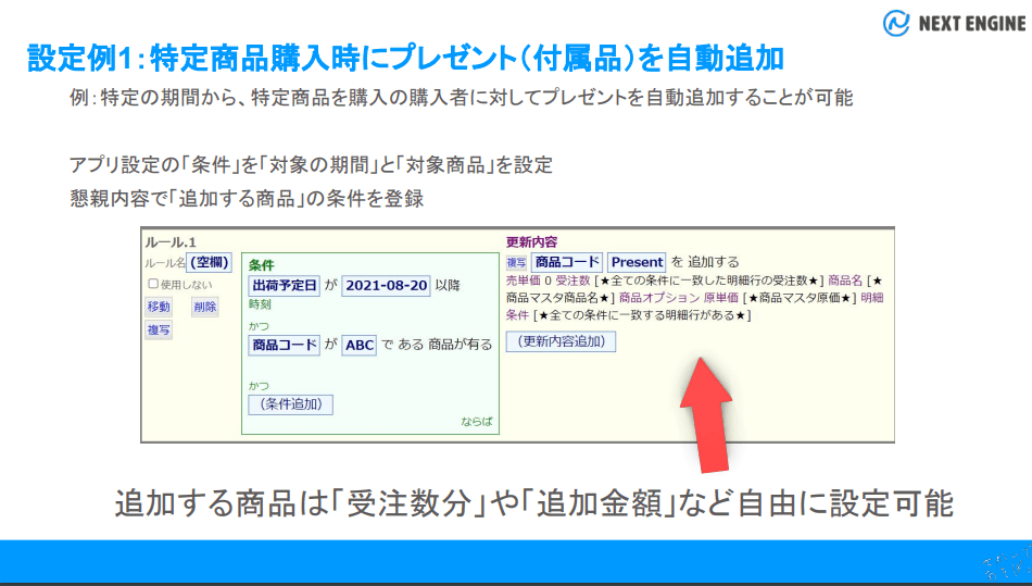 ネクストエンジンアプリについて2