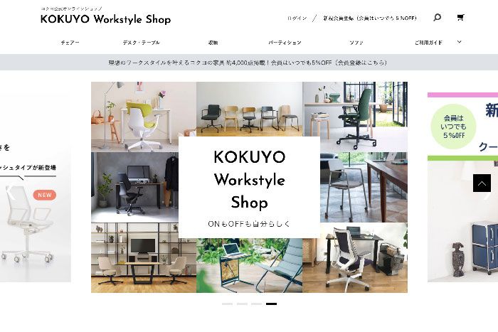 KOKUYO Workstyle Shop(コクヨ株式会社)