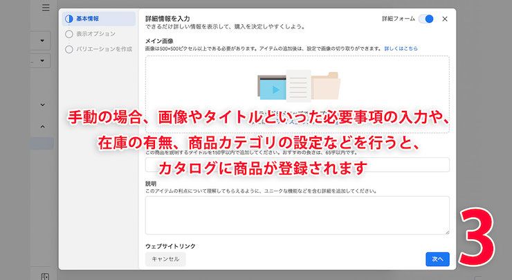 Facebookショップのカタログの登録方法図3